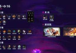 LOL国服25.16版本公告：皇子(zi)、巨(jù)魔等削弱；火男(nán)婕拉加强