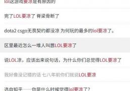 LOL凉了成最大骗局，LOL世界赛最倒霉戰(zhàn)隊(duì)诞生，LPL棄(qì)將(jiāng)复仇成功