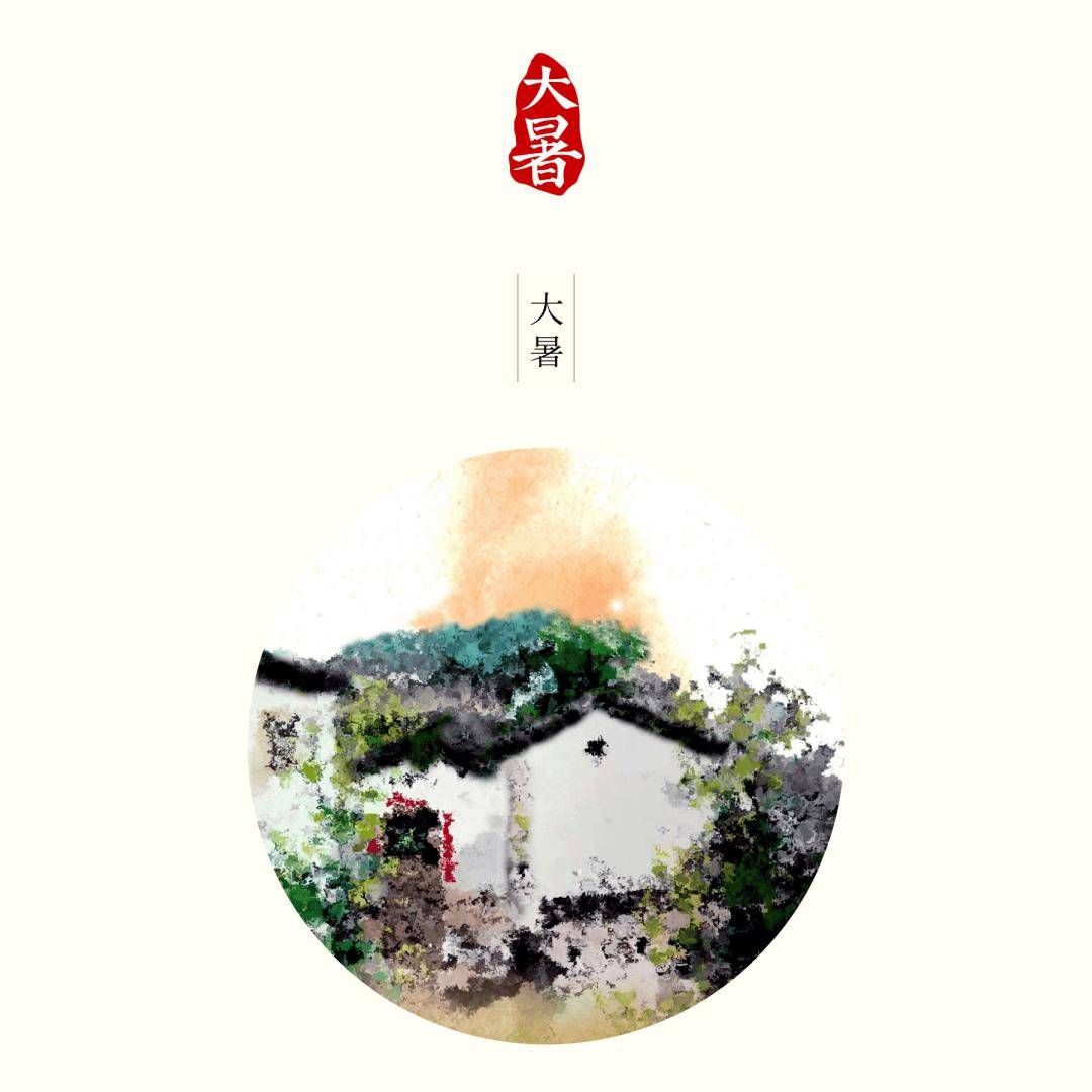 朗诵 | 大暑——炎炎暑天，遥祝夏安