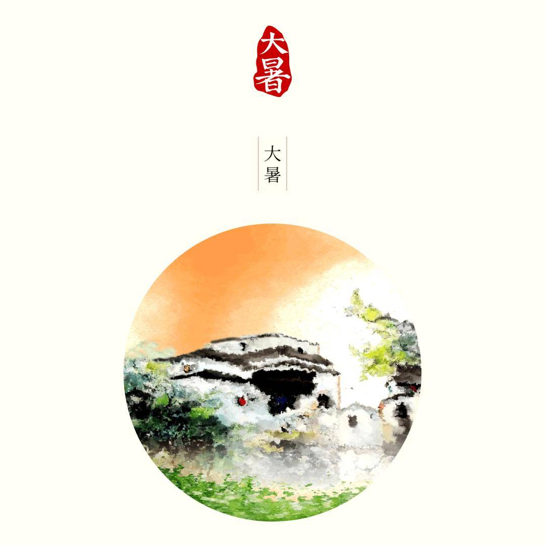 朗诵 | 大暑——炎炎暑天，遥祝夏安