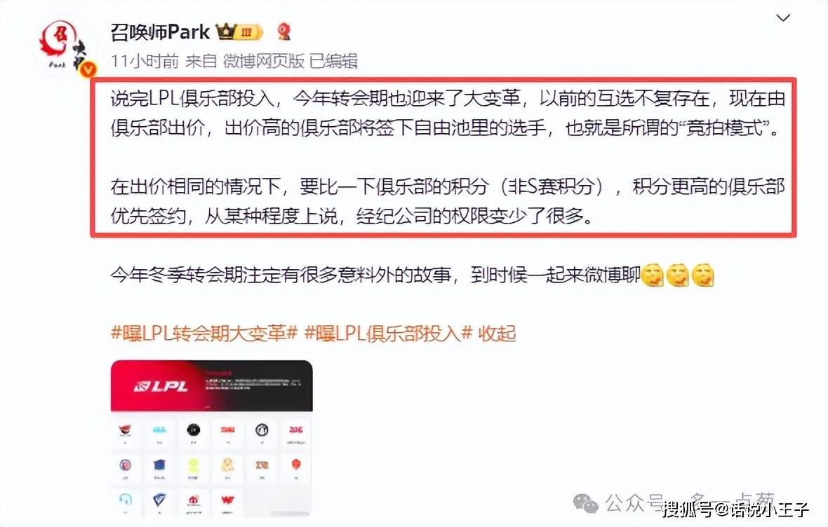 LPL转會(huì)期迎来大(dà)变革！互选模(mó)式不复存在，將(jiāng)改成競(jìng)拍模(mó)式