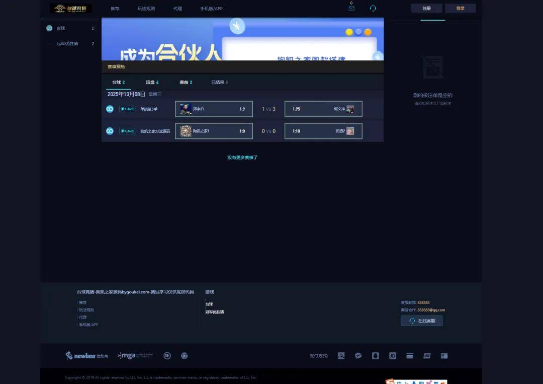 【学习课件源码】遊(yóu)戏胜负竞猜系统源码/台球有奖竞猜/自(zì)定义赛事/冠(guān)军优胜猜
