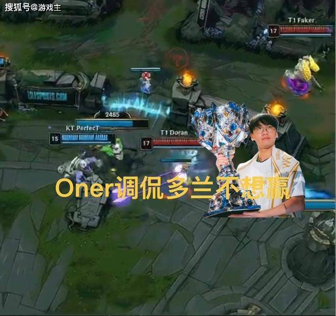 T1决賽(sài)队内语音(yīn)火了(le)，Oner调侃多兰不(bù)想赢，Faker直(zhí)言送太多