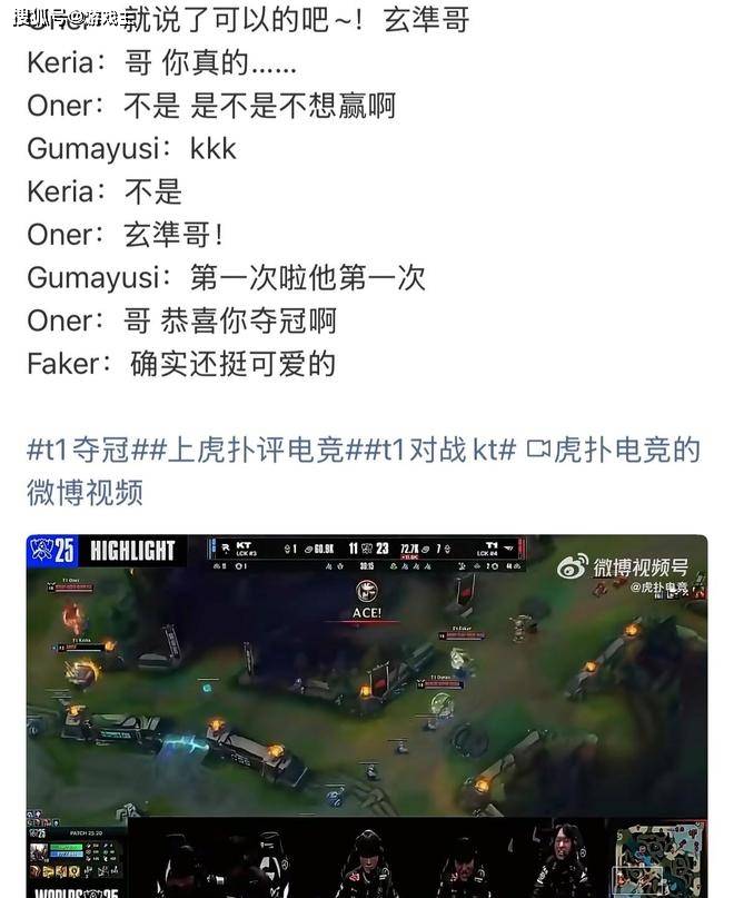 T1决賽(sài)队内语音(yīn)火了(le)，Oner调侃多兰不(bù)想赢，Faker直(zhí)言送太多