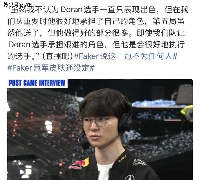 T1决賽(sài)队内语音(yīn)火了(le)，Oner调侃多兰不(bù)想赢，Faker直(zhí)言送太多