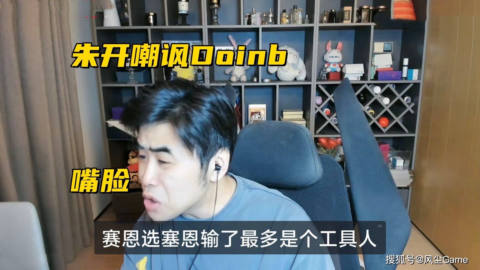 LEC辱(rǔ)華(huá)隊(duì)晋级世界赛！朱開(kāi)公開(kāi)嘲(cháo)讽Doinb：输了(le)都是隊(duì)友的(de)问题